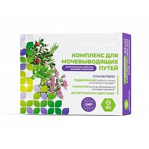 КОНСУМЕД КОМПЛЕКС Д/МОЧЕВЫВОД. ПУТЕЙ №60 ТАБ. [CONSUMED]