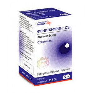ФЕНИЛЭФРИН-СЗ 2,5% 5МЛ. ГЛ.КАПЛИ ФЛ./КАП. /СЕВЕРНАЯ ЗВЕЗДА/ ФЕНИЛЭФРИН-СЗ 2,5% 5МЛ. ГЛ.КАПЛИ ФЛ./КАП. /СЕВЕРНАЯ ЗВЕЗДА/