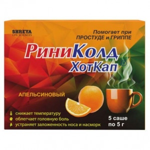 РИНИКОЛД ХОТКАП АПЕЛЬСИН 5Г. №5 ПОР. Д/Р-РА Д/ПРИЕМА ВНУТРЬ САШЕ РИНИКОЛД ХОТКАП АПЕЛЬСИН 5Г. №5 ПОР. Д/Р-РА Д/ПРИЕМА ВНУТРЬ САШЕ
