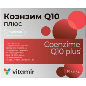 КОЭНЗИМ Q10 ПЛЮС 200МГ. №30 КАПС. /КВАДРАТ-С/