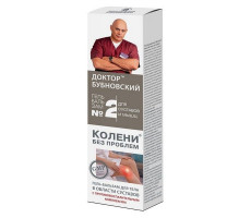 ДОКТОР БУБНОВСКИЙ №2 ГЕЛЬ-БАЛЬЗАМ КОЛЕНИ Б/ПРОБЛЕМ 125МЛ.