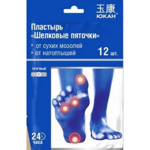 ЮКАН ПЛАСТЫРЬ КОСМЕТИЧ. Д/НОГ ШЕЛКОВЫЕ ПЯТОЧКИ №12 П/МОЗОЛЬНЫЙ