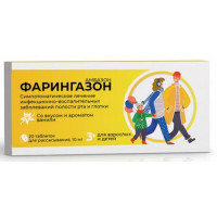 ФАРИНГАЗОН ВАНИЛЬ 10МГ. №20 ТАБ. Д/РАСС. /ФАРМСТАНДАРТ-ЛЕКСРЕДСТВА/